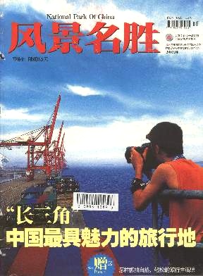 《风景名胜》