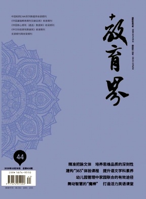 《教育界》期刊