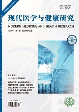 《现代医学与健康研究电子杂志》