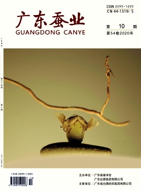 《广东蚕业》