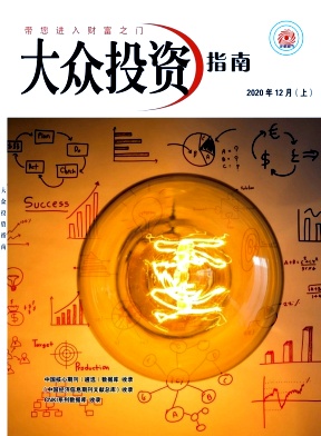 《大众投资指南》杂志