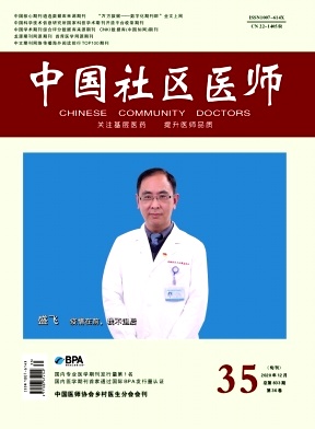 《中国社区医师》杂志