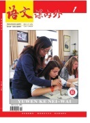 《语文课内外》杂志