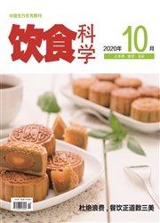 《饮食科学》杂志