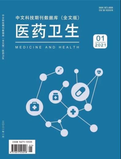 《医药卫生》杂志