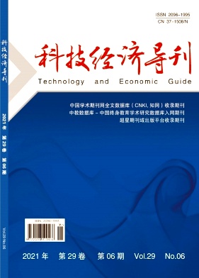 《科技经济导刊》杂志