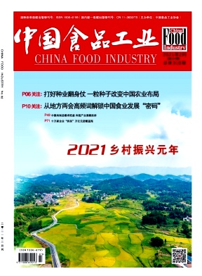 《中国食品工业》杂志