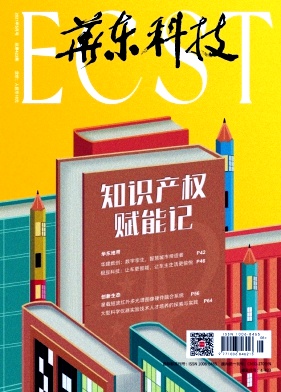 《华东科技》杂志