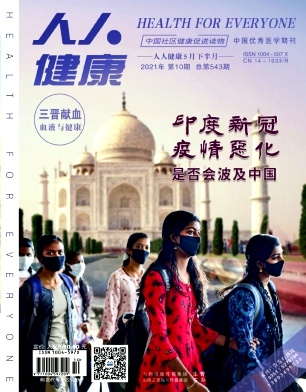 《人人健康》杂志