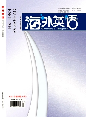 《海外英语》杂志