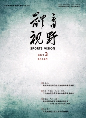 《体育视野》杂志