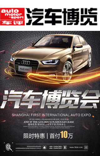 《汽车博览》杂志