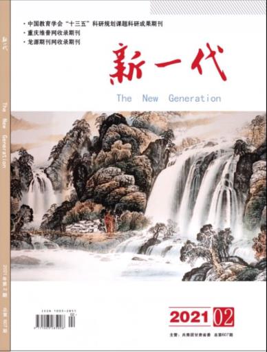 《新一代》杂志