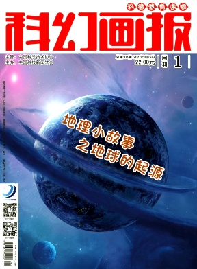 《科幻画报》杂志