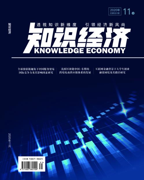 《知识经济》杂志
