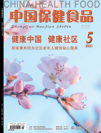 《中国保健食品》杂志