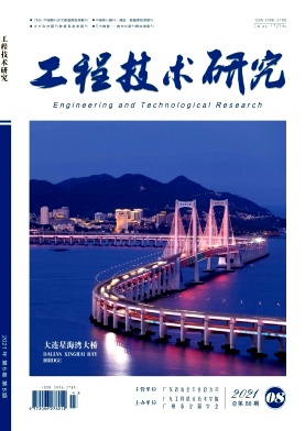 《工程技术研究》