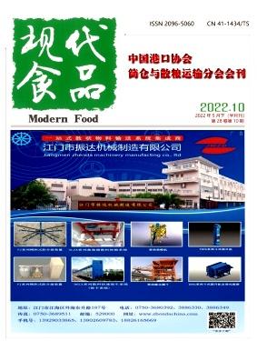 《现代食品》杂志