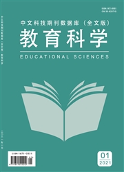 《教育科学》杂志