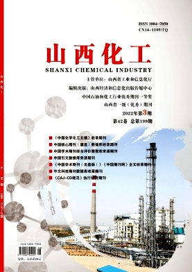 《山西化工》