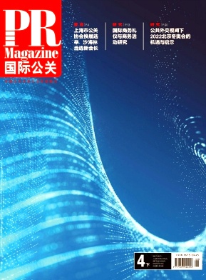 《国际公关》杂志
