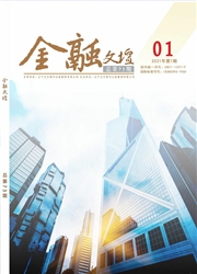 《金融文坛》杂志
