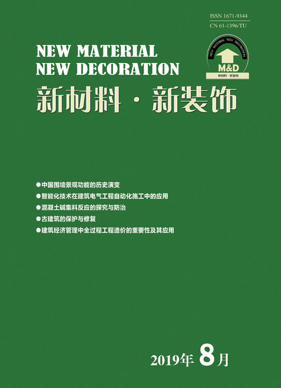 《新材料·新装饰》杂志
