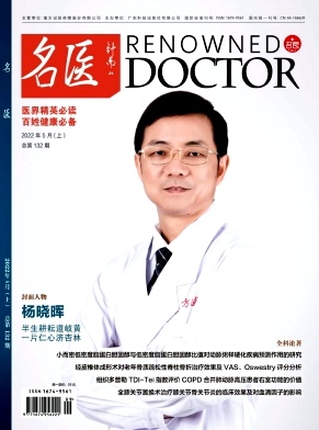 《名医》杂志