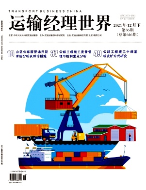 《运输经理世界》杂志