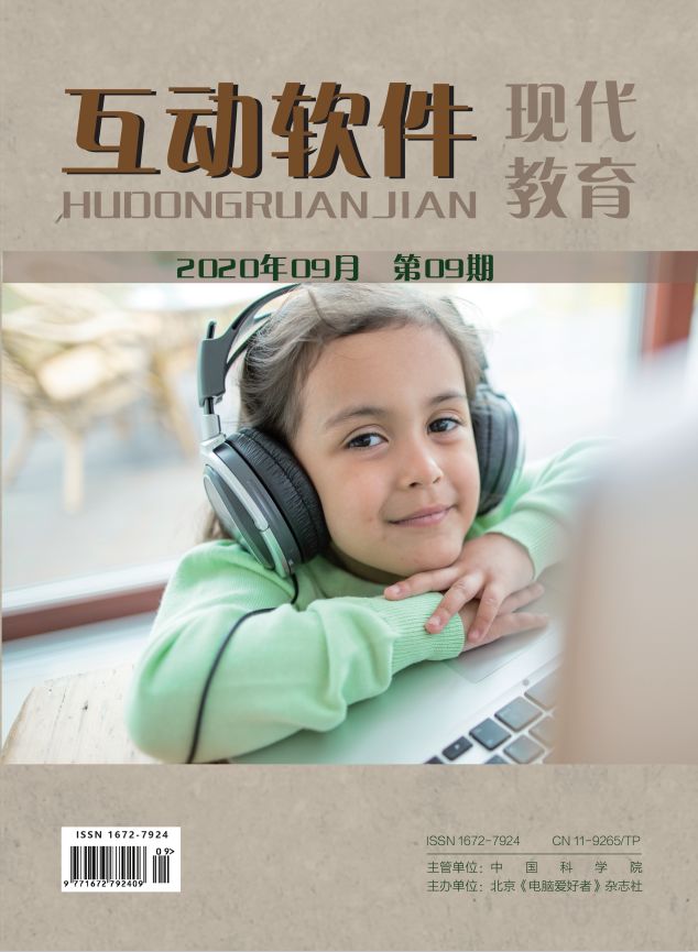 《互动软件（现代化教育）》杂志