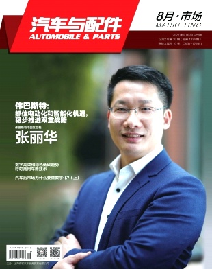 《汽车与配件》杂志