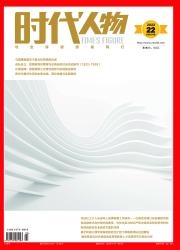 《时代人物》杂志