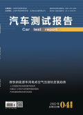 《汽车测试报告》杂志