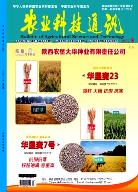 《农业科技通讯》杂志