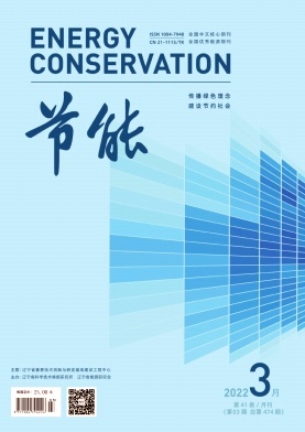 《节能》杂志