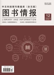 《图书情报》杂志