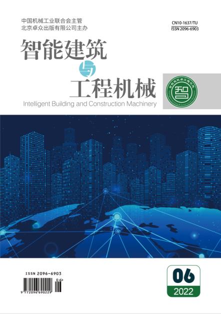 《智能建筑与工程机械》杂志