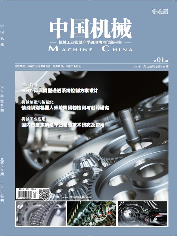 《中国机械》杂志