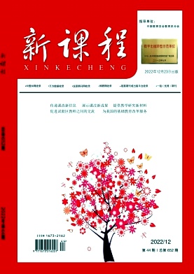 《新课程》杂志