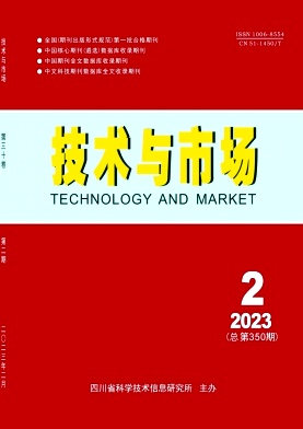 《技术与市场》杂志