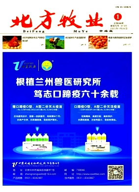 《北方牧业》杂志
