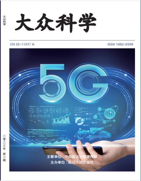 《大众科学》杂志