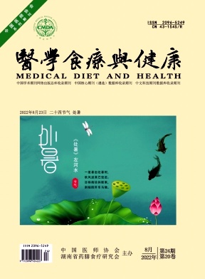 《医学食疗与健康》杂志