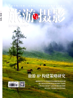 《旅游与摄影》杂志