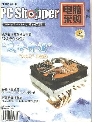 《电脑采购》杂志