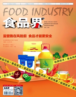 《食品界》杂志
