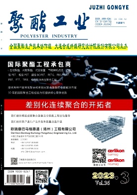 《聚酯工业》杂志