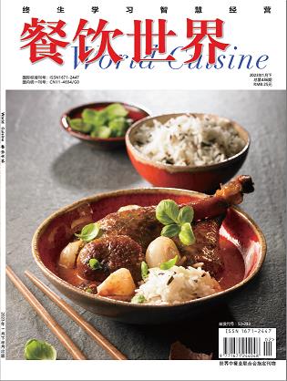《餐饮世界》杂志