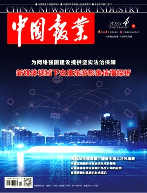 《中国报业》杂志