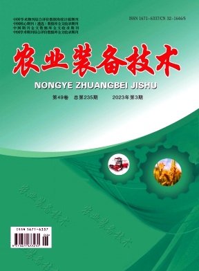 《农业装备技术》杂志
